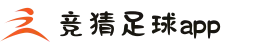 竞猜足球app - 竞彩网
